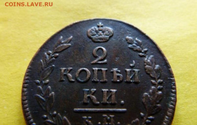 2 копейки 1823г км ам - 23.1.JPG