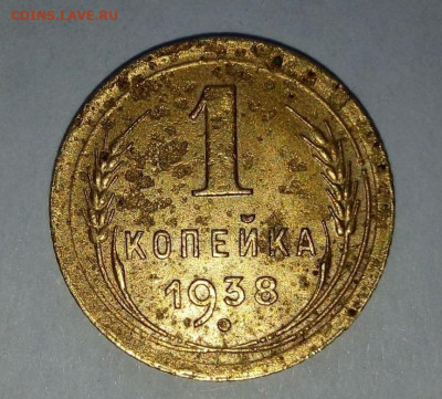 Оч. редкая 1 коп 1938. Шт. 1.2 "Г". До 30.04. В 22-00 МСК. - i (4)