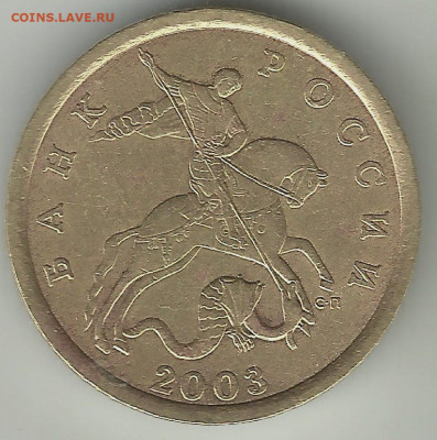 50 коп 2003 СП. Шт.2.11,  Шт.2.12. До 30.04. В 21-00 МСК. - 2033