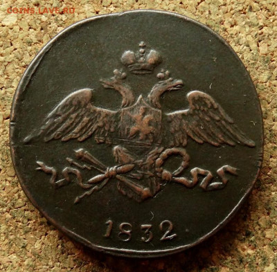 5 копеек Масон 1832 СМ  До 30.04.2020 22-00 Москве - 1.JPG