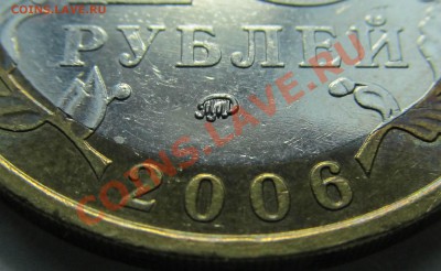 10р. 2006 Приморский (разновидности шт.) - IMG_0599