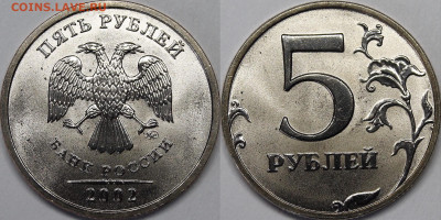 5 рублей 2002 ММД - _MG_1377 — копия.JPG