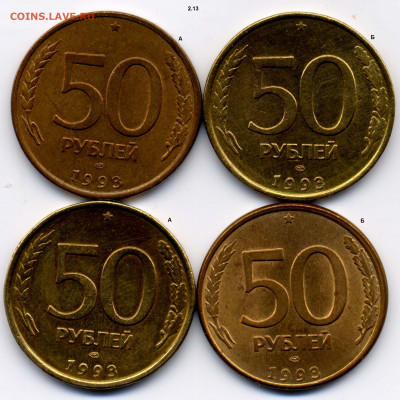 50 рублей 1993 лмд (немагнитные) - известные разновидности - 900