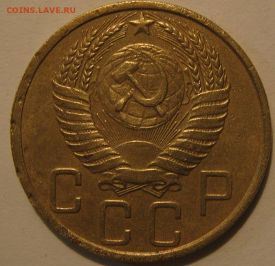 5 копеек 1952 года. - IMG_1497.JPG
