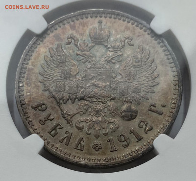 Рубль, 1912 год. MS63 - C8EB963A-541B-4605-B899-B91112C1E1FA