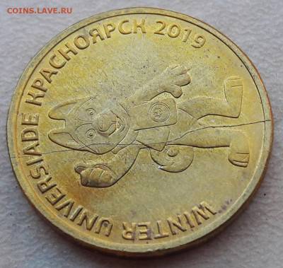 10 руб 2018г Универсиада полный раскол РЕДКИЙ до 30.04.20г - 107