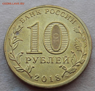 10 руб 2018г Универсиада полный раскол РЕДКИЙ до 30.04.20г - 108