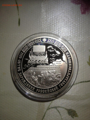 3 руб. 1150 лет зарождения Русской государственности, 2012 д - MmktQN26y4Y