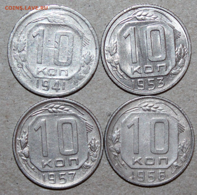 10 коп 1941,53,56,57 г. До 03. 05. 20 г. в 22 00 по Мск - IMG_0363.JPG