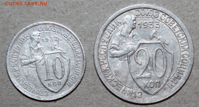 10 коп 1932, 20 коп 33 г. До 03. 05. 20 г. в 22 00 по Мск - IMG_0379.JPG
