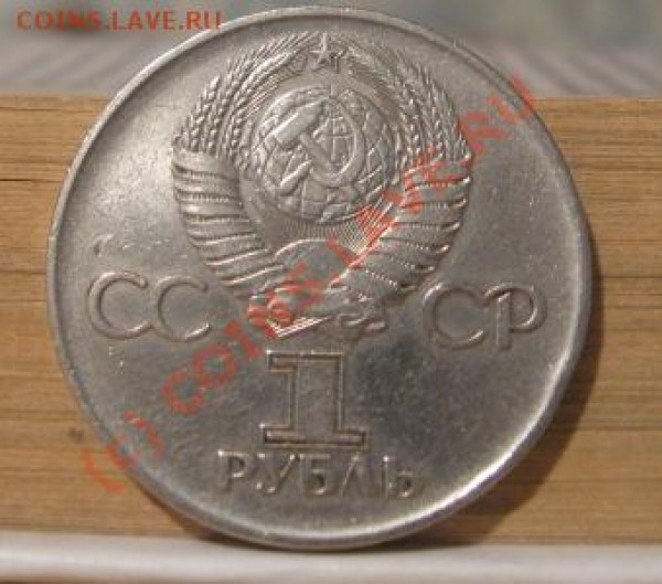 1 рубль 30 лет победы - РУБЛЬ 3