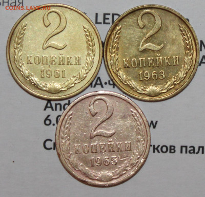 2 копейки 1961,63,65 г. До 03. 05. 20 г. в 22 00 по Мск - IMG_0338.JPG