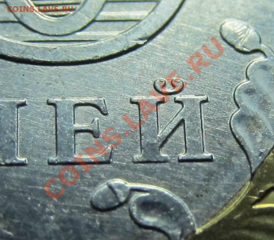 10р. 2006 Приморский (разновидности шт.) - IMG_0611