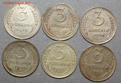 3 коп 1929,30,46,54,55,57 г До 03. 05. 20 г. в 22 00 по Мск - IMG_0382.JPG