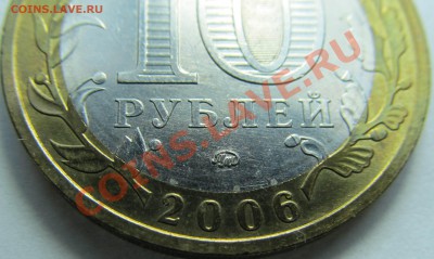 10р. 2006 Приморский (разновидности шт.) - IMG_0607