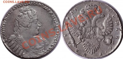 Рубль 1733 - 34
