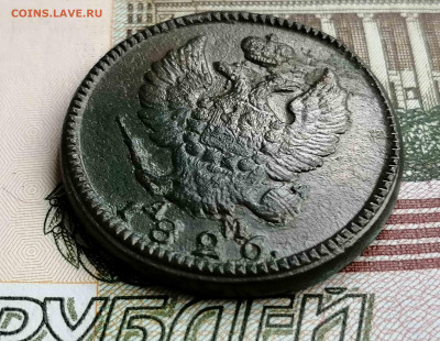 2 копейки 1826 г км. ам. - IMG_20200428_102413