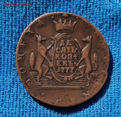 Сибирь.10 копеек 1777г.КМ.Оценка. - 20200428_144925