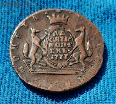Сибирь.10 копеек 1777г.КМ.Оценка. - 20200428_145002