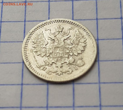 5 копеек 1871 г. СПБ HI. Александр II до 30.04.2020 г. - 20200420_122528