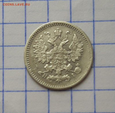 5 копеек 1871 г. СПБ HI. Александр II до 30.04.2020 г. - 20200420_122507