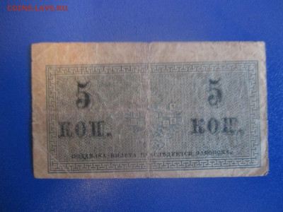 5 копеек 1915 год. - IMG_9379.JPG