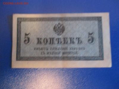 5 копеек 1915 год. - IMG_9380.JPG
