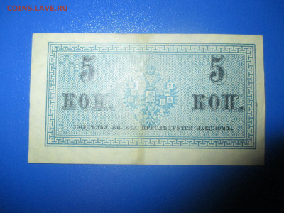 5 копеек 1915 год. - IMG_9382.JPG