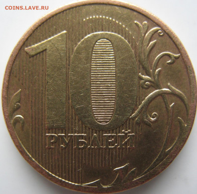 10 руб. 2010 ММД 2.3 В? - 10r2010mmdr