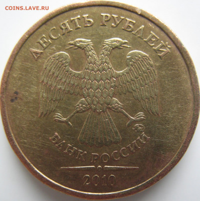 10 руб. 2010 ММД 2.3 В? - 10r2010mmd