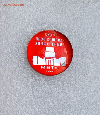 МВТУ. XXVI Профсоюзная Конференция 1984 год...до 4.05 - мтв (1)