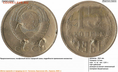 ГТС (на монете 15 копеек СССР 1961 года) - ГТС (на монете 15 копеек СССР 1961 года) (22.03.2020, 50 грн.)