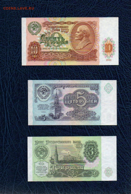 3,5,10 руб. 1991г. UNC до 01.05.20 в 22:00 МСК - 91