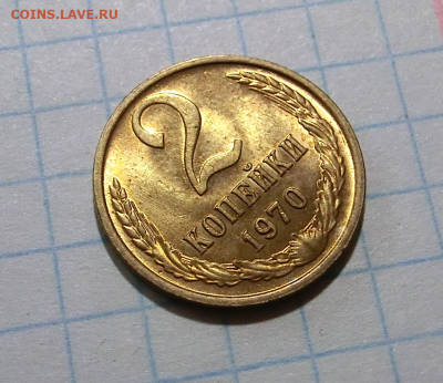 2 копейки 1970 UNC До 03.05.20 в 22.30 - Screenshot_3