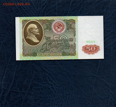 50 руб. 1991г. UNC до 01.05.20 в 22:00 МСК - 913
