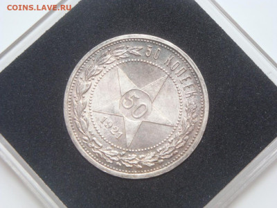 50 коп. 1921 г. Штемпельная, до 01.05 - 2.JPG