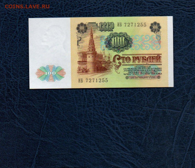 100 руб. 1991г. ВЗ Ленин UNC до 01.05.20 в 22:00 МСК - 916
