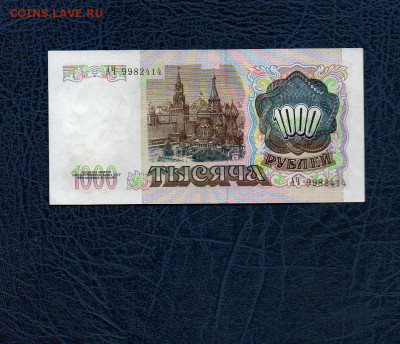 1000 руб. 1991г. аUNC+ 01.05.20 в 22:00 МСК - 918