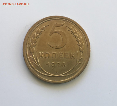 5 копеек 1926 года !!! до 22.00 мск 03.05.20 - 88E46ED5-8EE5-4AB3-B5F6-2FC798B50E5C