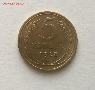 5 копеек 1928 года !!! до 22.00 мск 03.05.20 - 3045C6AC-7C84-4EE5-9559-4824D6D5183B