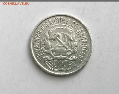 10 копеек 1921 года !!! до 22.00 мск 03.05.20 - 255DF221-004A-4284-8B75-8E5761AD20DD