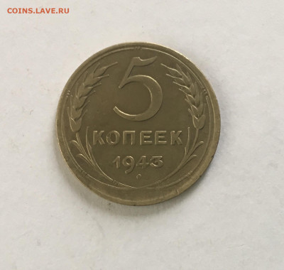 5 копеек 1943 года !!! до 22.00 мск 03.05.20 - 118789D1-CC63-47BC-B7A2-6BC614F41437