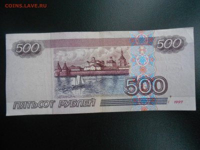 500 рублей 1997 года без модификации, лот 3 - 3-2.JPG