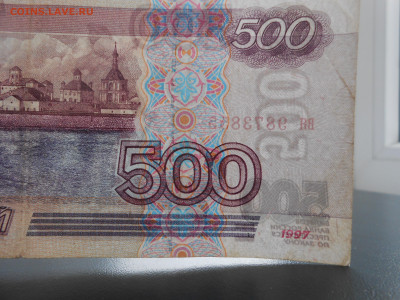 500 рублей 1997 года без модификации, лот 4 - 4-3.JPG