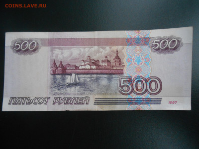 500 рублей 1997 года без модификации, лот 5 - 5-2.JPG