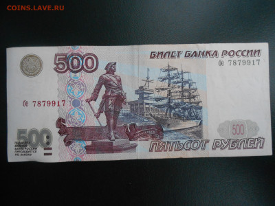 500 рублей 1997 года без модификации, лот 5 - 5-1.JPG