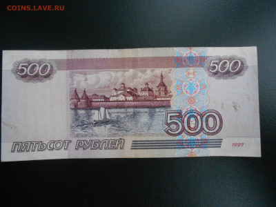 500 рублей 1997 года без модификации, лот 6 - 6-2.JPG