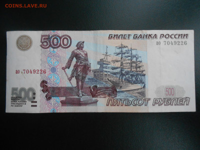 500 рублей 1997 года без модификации, лот 6 - 6-1.JPG