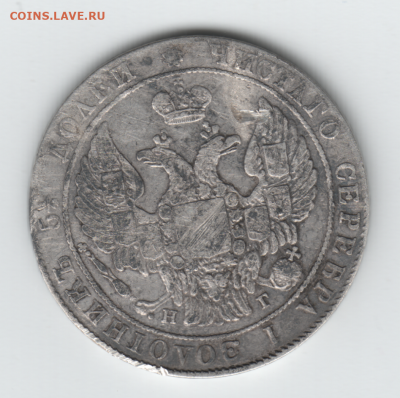 25 копеек 1836 г. оценка - 25kop1