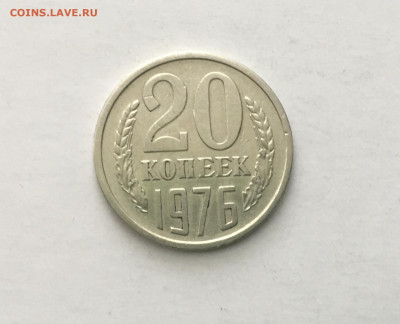 20 копеек 1976 года !!! до 22.00 мск 03.05.20 - 874DC8BC-D686-44E8-A072-5BFBFDEE41D0